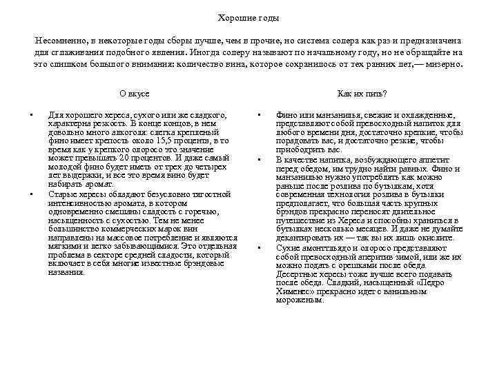 Хорошие годы Несомненно, в некоторые годы сборы лучше, чем в прочие, но система солера