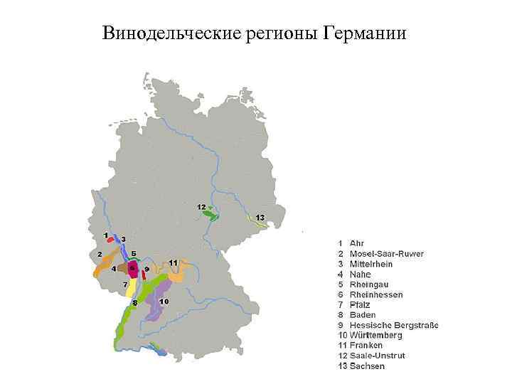 Винная карта германии