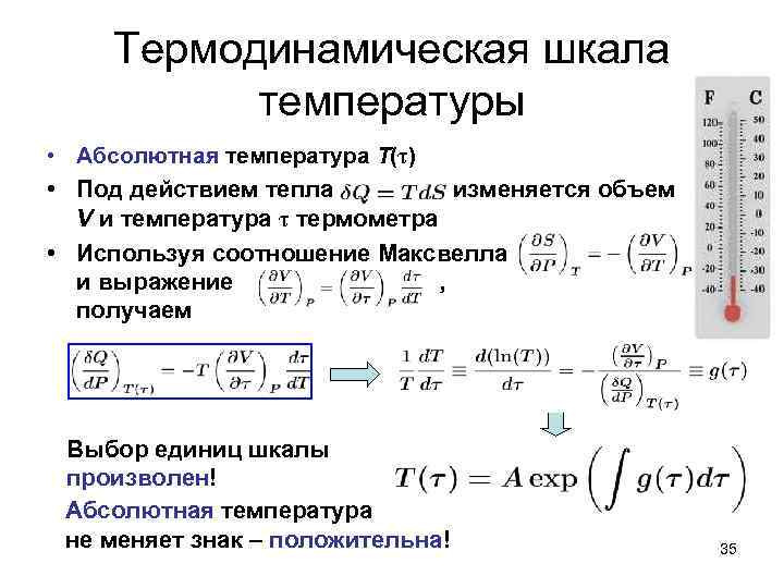 Температура абсолютного тепла