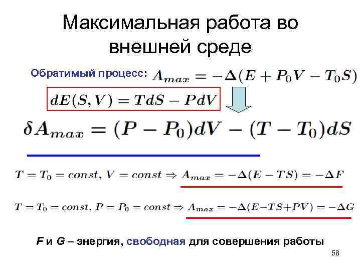 Максимальная работа