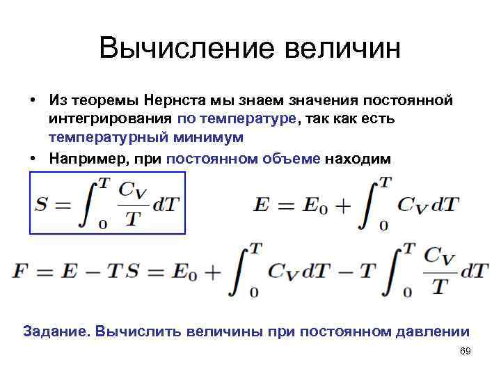 Теорема нернста