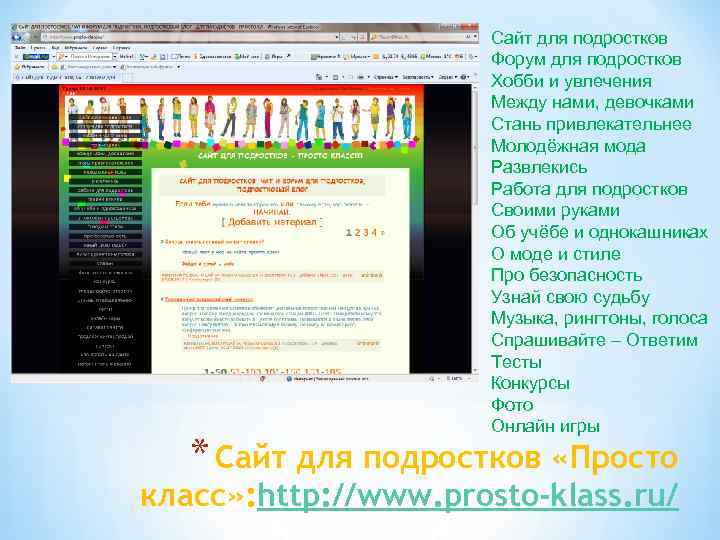 Сайт для подростков Форум для подростков Хобби и увлечения Между нами, девочками Стань привлекательнее