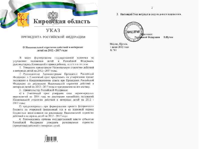 Кировская область 