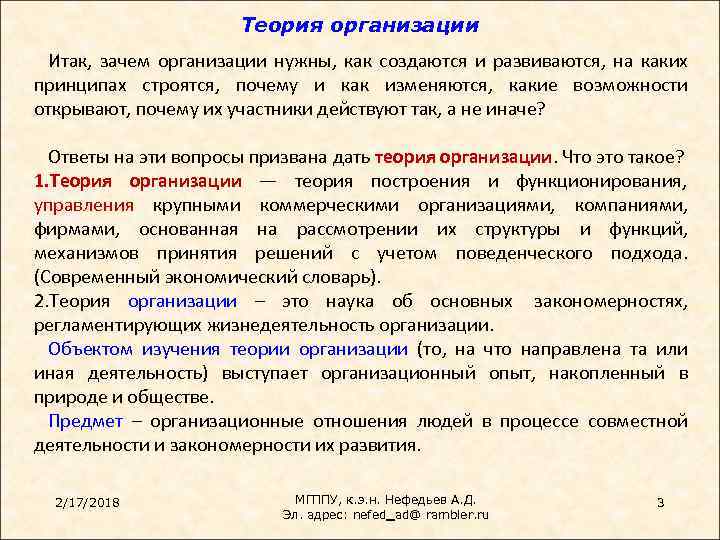 Теория что это. Теория организации. Теория организации фирмы. Объект изучения теории организации. Что изучает теория организации.