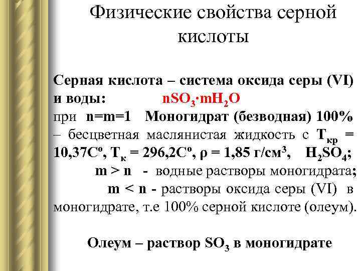 Практическая работа изучение свойств серной кислоты