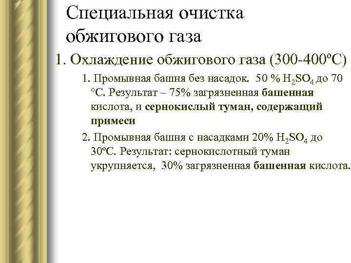 Сернистый газ в промышленности