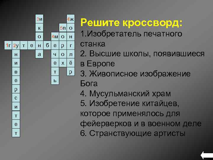 3 и 6 ж к о 5 п о 4 м о н 1