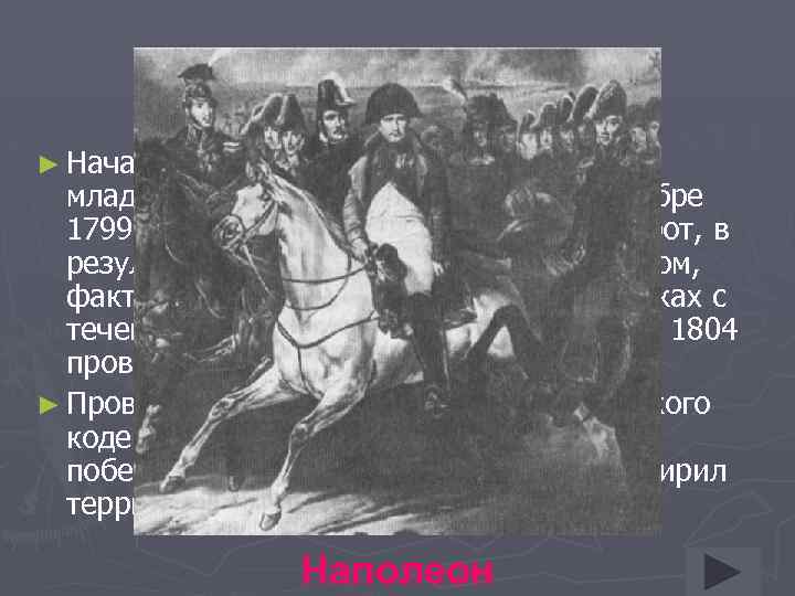 О ком идет речь? ► Начал службу в войсках в 1785 в чине младшего