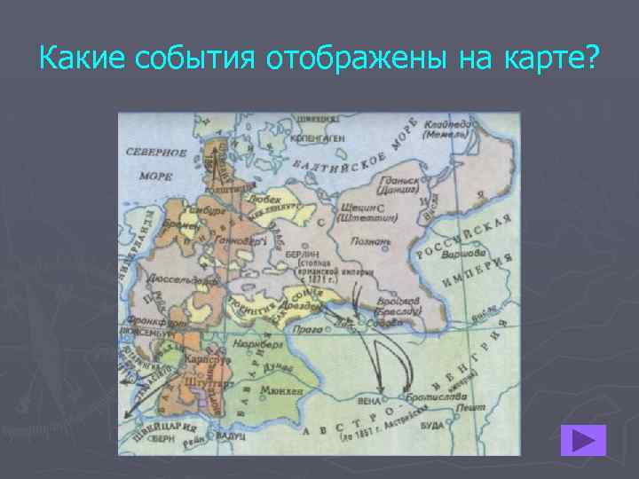 Какие события отображены на карте? 