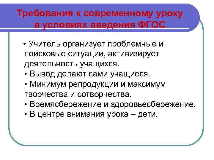 Изменение деятельности. Требования к современному уроку математики в начальной школе. Как подготовить современный урок математики?. Современный урок, требования к уроку в контексте ФГОС. Требования к современному учителю по ФГОС памятка.