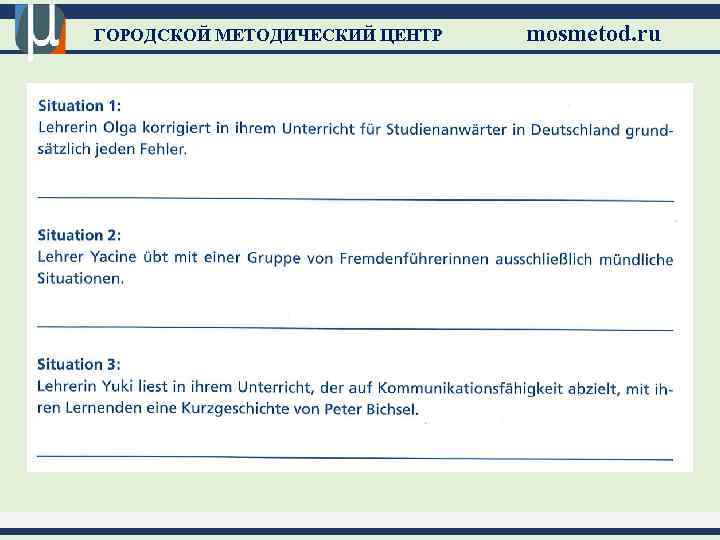 ГОРОДСКОЙ МЕТОДИЧЕСКИЙ ЦЕНТР mosmetod. ru 