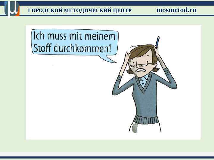 ГОРОДСКОЙ МЕТОДИЧЕСКИЙ ЦЕНТР mosmetod. ru 