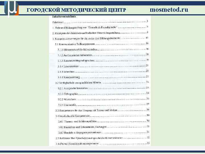 ГОРОДСКОЙ МЕТОДИЧЕСКИЙ ЦЕНТР mosmetod. ru 