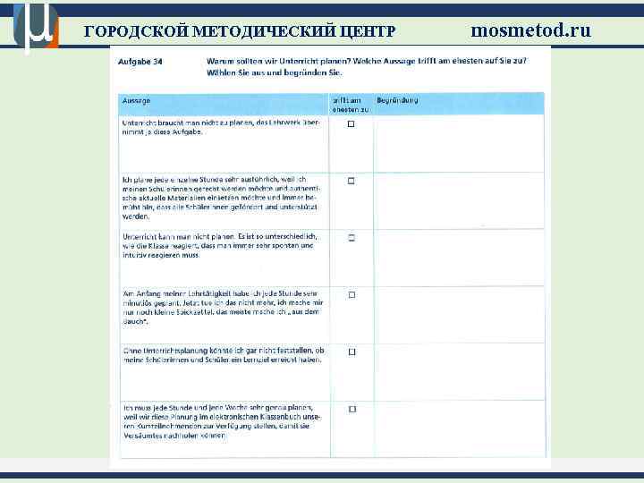 ГОРОДСКОЙ МЕТОДИЧЕСКИЙ ЦЕНТР mosmetod. ru 