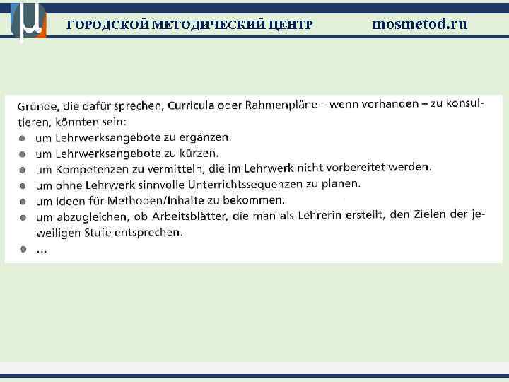 ГОРОДСКОЙ МЕТОДИЧЕСКИЙ ЦЕНТР mosmetod. ru 