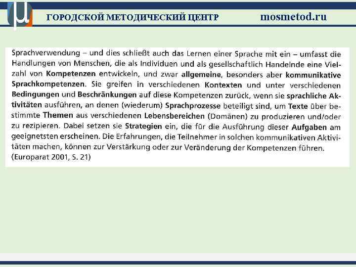 ГОРОДСКОЙ МЕТОДИЧЕСКИЙ ЦЕНТР mosmetod. ru 