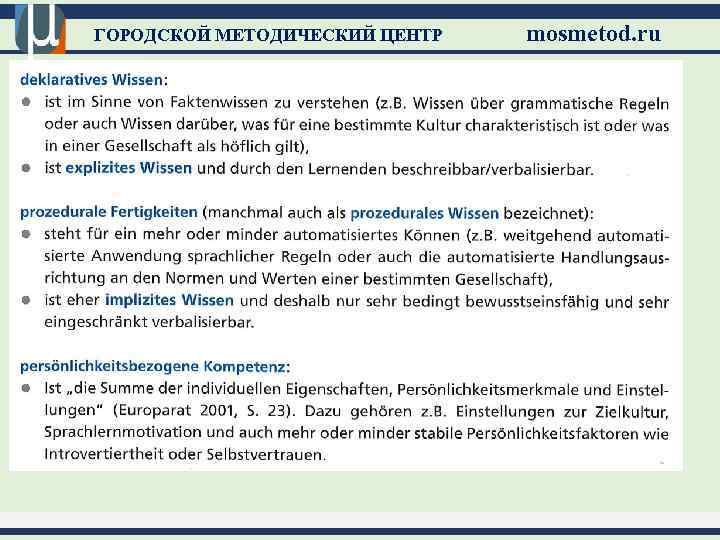 ГОРОДСКОЙ МЕТОДИЧЕСКИЙ ЦЕНТР mosmetod. ru 