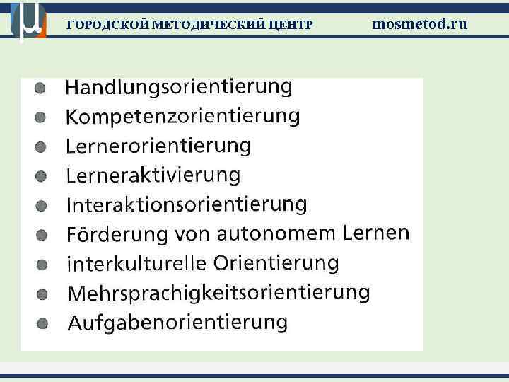 ГОРОДСКОЙ МЕТОДИЧЕСКИЙ ЦЕНТР mosmetod. ru 