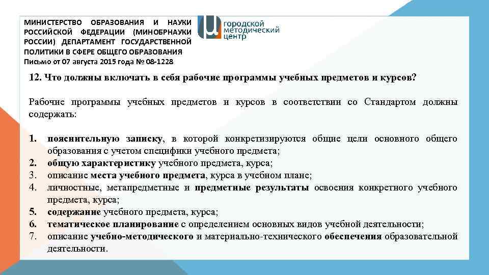 МИНИСТЕРСТВО ОБРАЗОВАНИЯ И НАУКИ РОССИЙСКОЙ ФЕДЕРАЦИИ (МИНОБРНАУКИ РОССИИ) ДЕПАРТАМЕНТ ГОСУДАРСТВЕННОЙ ПОЛИТИКИ В СФЕРЕ ОБЩЕГО