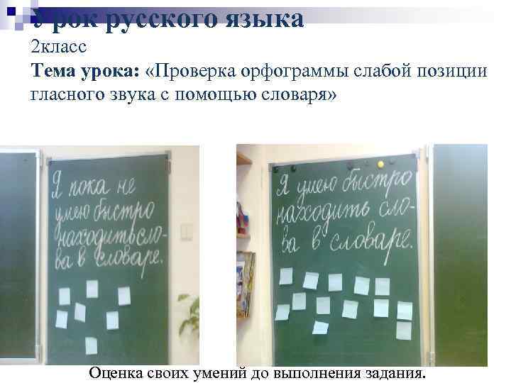 Урок русского языка 2 класс Тема урока: «Проверка орфограммы слабой позиции гласного звука с