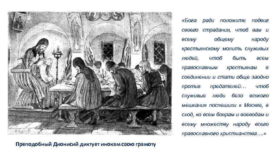 Ради бога. Подвиг ради Бога. Подвиг ради Бога примеры. Подвиг ради Бога монашеская жизнь. Поступки ради Бога.