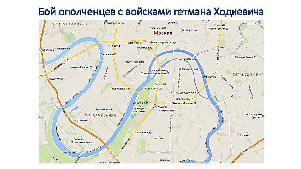 Бой ополченцев с войсками гетмана Ходкевича 