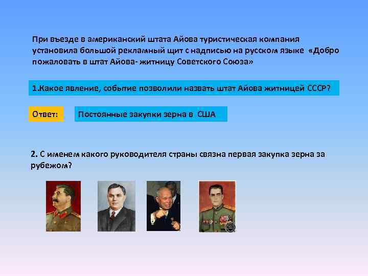 При въезде в американский штата Айова туристическая компания установила большой рекламный щит с надписью