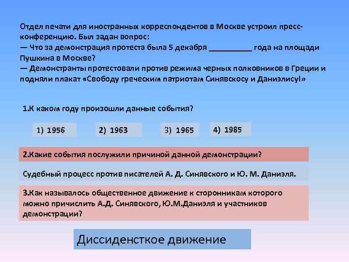 Отдел печати для иностранных корреспондентов в Москве устроил прессконференцию. Был задан вопрос: — Что