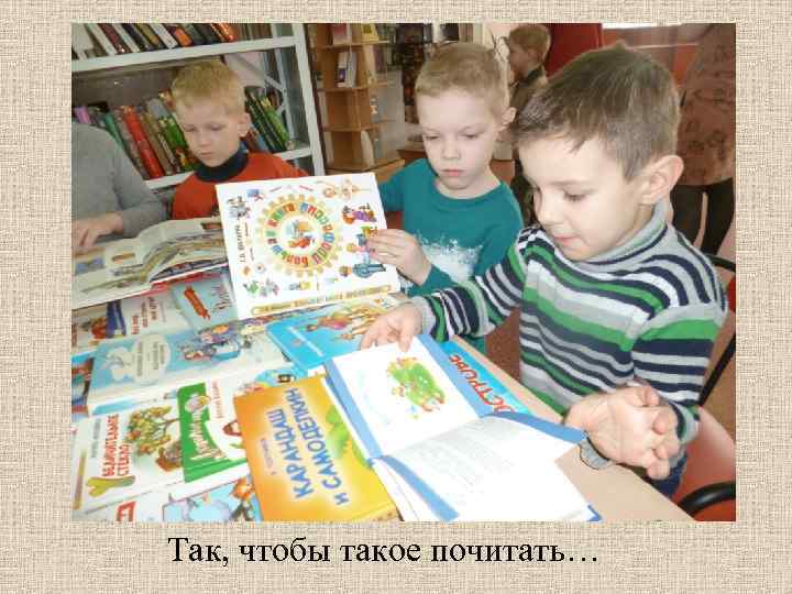 Так, чтобы такое почитать… 