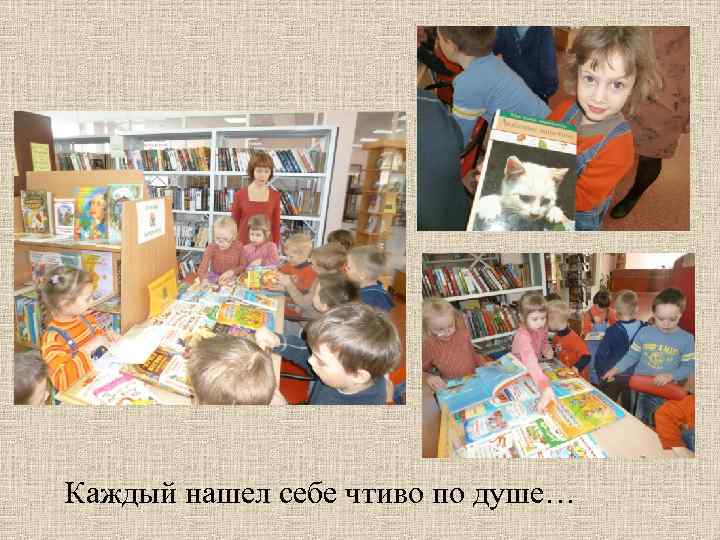 Каждый нашел себе чтиво по душе… 