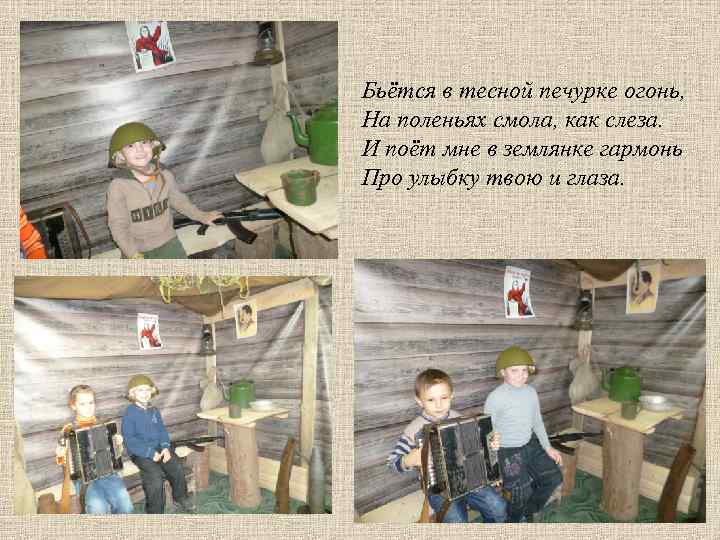 Бьётся в тесной печурке огонь, На поленьях смола, как слеза. И поёт мне в