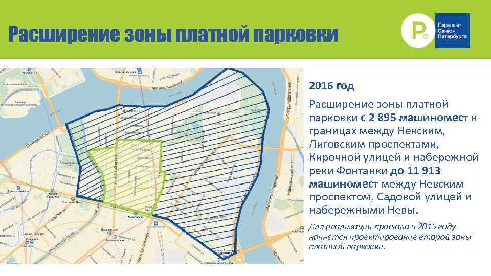 Зоны парковок петербурге. Зоны платной парковки в Санкт-Петербурге 2022. Зона платной парковки в Санкт-Петербурге на карте 2022. Зона платной парковки в Санкт-Петербурге на карте 2020. Расширение зоны платной парковки СПБ 2022.