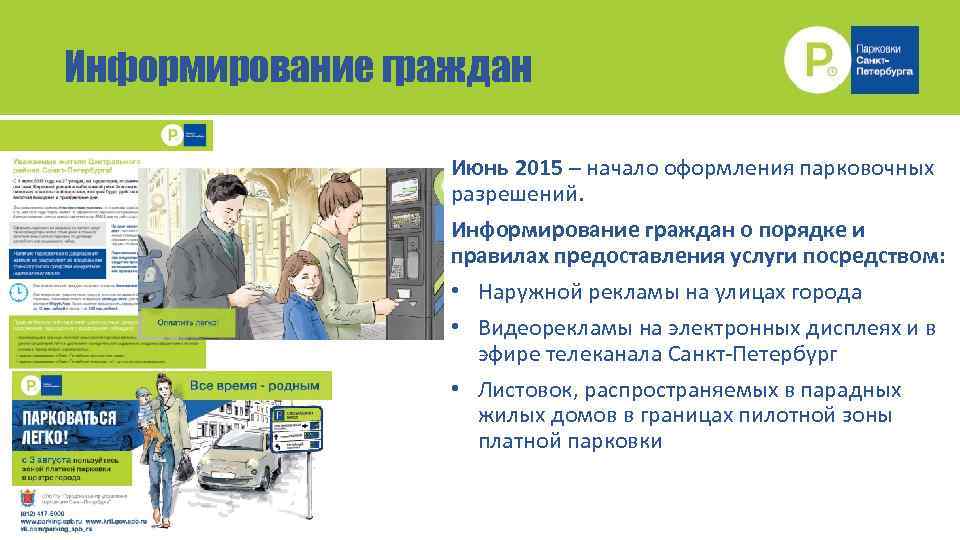 Информированный гражданин