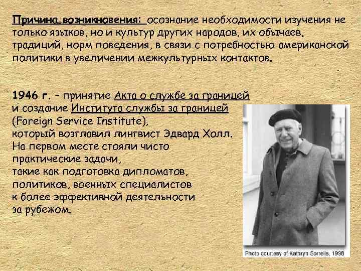 Межкультурная коммуникация возникает. Причины возникновения межкультурной коммуникации. Теория межкультурной коммуникации. Основные причины возникновения межкультурной коммуникации. Основные черты формирования теории межкультурной коммуникации.