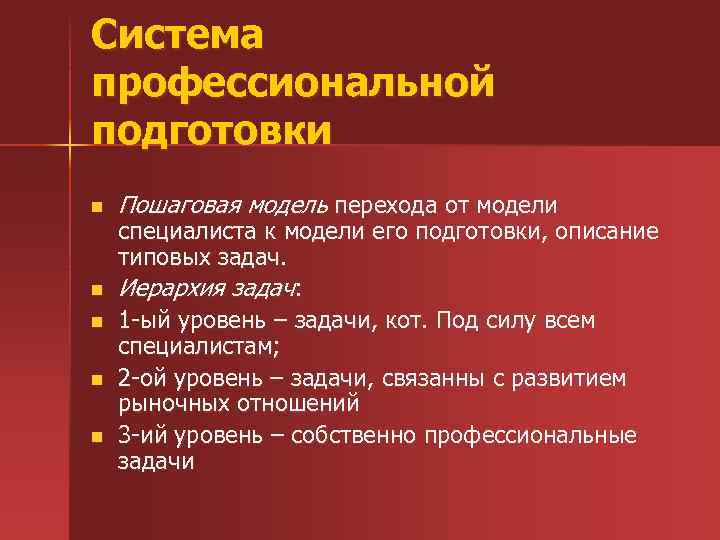 Система профессиональной. Система профессиональной подготовки. Проекты в системе профессиональной подготовки.