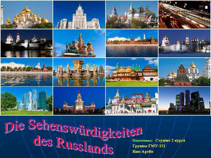 Подготовил: Студент 2 курса Группы ГМУ-151 Ким Артём 