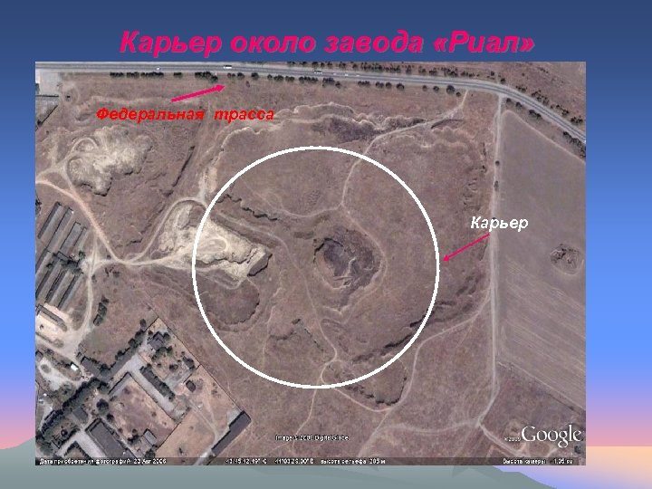 Карьер около завода «Риал» Федеральная трасса Карьер 