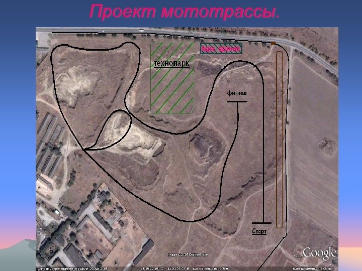 Проект мототрассы. 