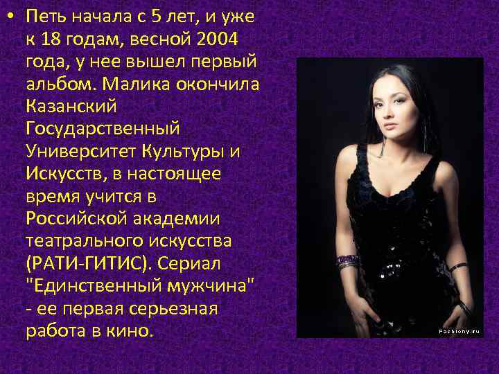  • Петь начала с 5 лет, и уже к 18 годам, весной 2004