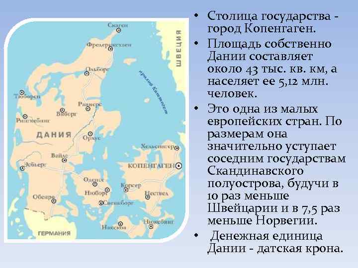 Дания Государственная символика Флаг Дании Гимн Дании