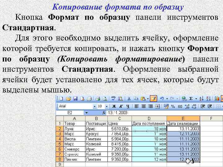 Почему формат по образцу не работает - 96 фото