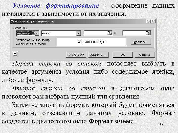 Удалить правила условного форматирования