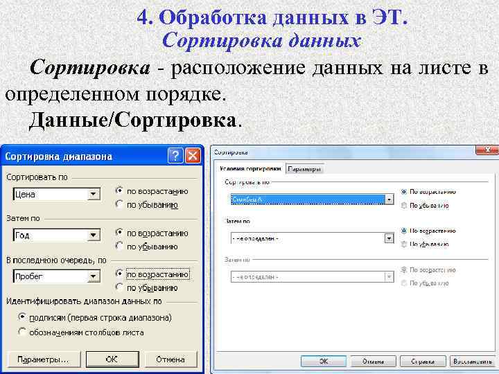 Дано изображение выбери верный ответ сортировка данных поиск данных