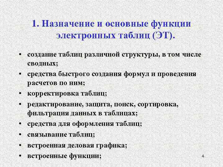 Функции электронных таблиц