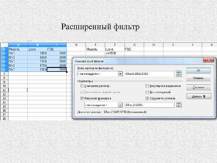 Расширенный фильтр 