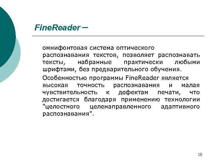 Практически любой. Омнифонтовая система это. Что означает понятие омнифонтовая система. Омнифонтовая система OCR. Что означает понятие,, омнифотовая система