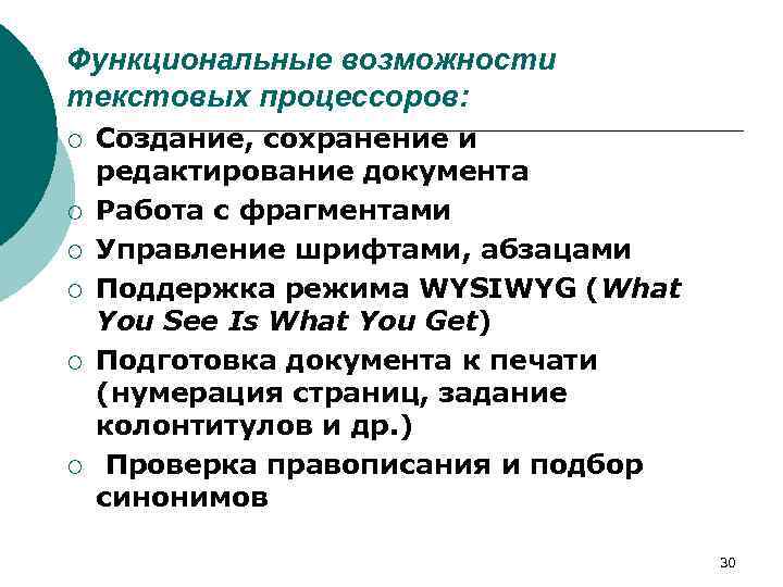 Вам необходимо оформить несколько документов запишите какие возможности текстовых процессоров