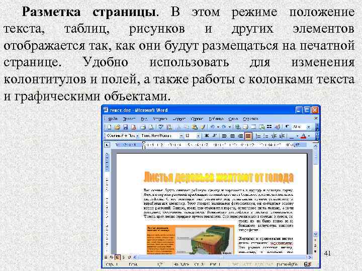 Режим страницы. Положение текст. Положение текста на странице. Положение текста на картинке. Разметка страницы Графика и текст.