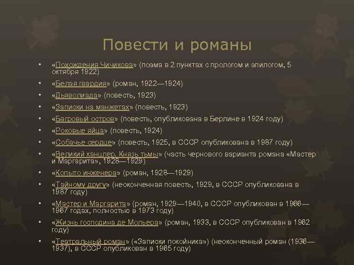 Повести и романы • «Похождения Чичикова» (поэма в 2 пунктах с прологом и эпилогом,