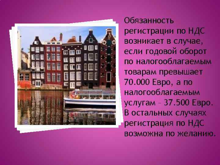 Обязанность регистрации по НДС возникает в случае, если годовой оборот по налогооблагаемым товарам превышает